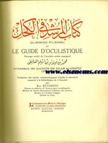 (Al-Morchid Fi'L-Kohhl) ou Le Guide d'Oculistique. Ouvrage inédit de l'oculiste Arabe-Espagnol Mohammad Ibn Quassoûm Ibn Aslam Al-Ghâfiqî (XIIe. Siecle). Traduction des parties ophtalmologiques d'après le manuscrit conservé à la bibliothèque de l'Escurial.